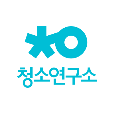 청소연구소